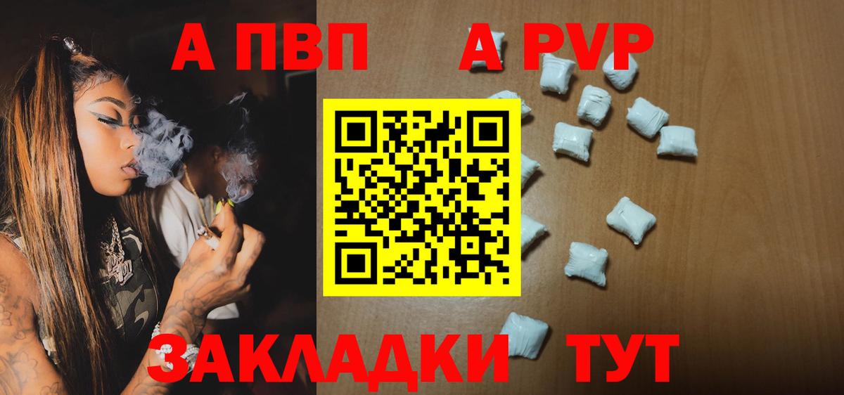А ПВП Соль  Альфа ПВП  Жигулёвск  Вход с VPN  A PVP Crystall 