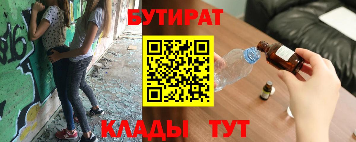 БУТИРАТ 99% Жигулёвск