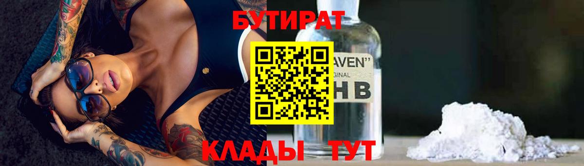 Жигулёвск  БУТИРАТ бутик  Бутират  Вход с VPN 