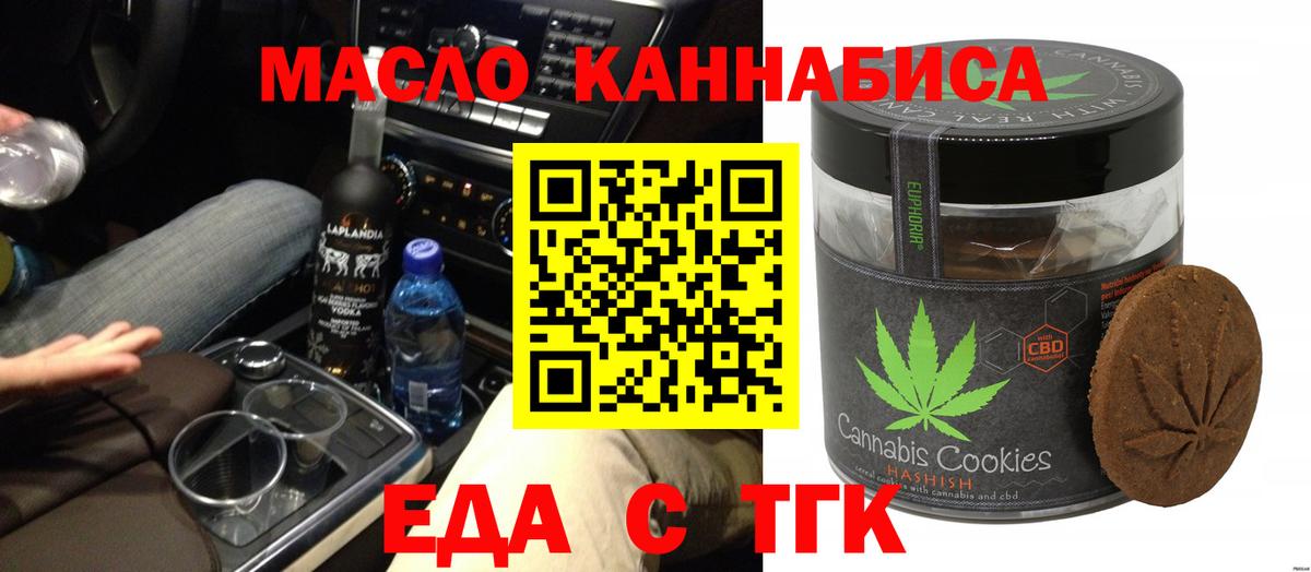 Печенье с ТГК марихуана  Вход с VPN  Жигулёвск 