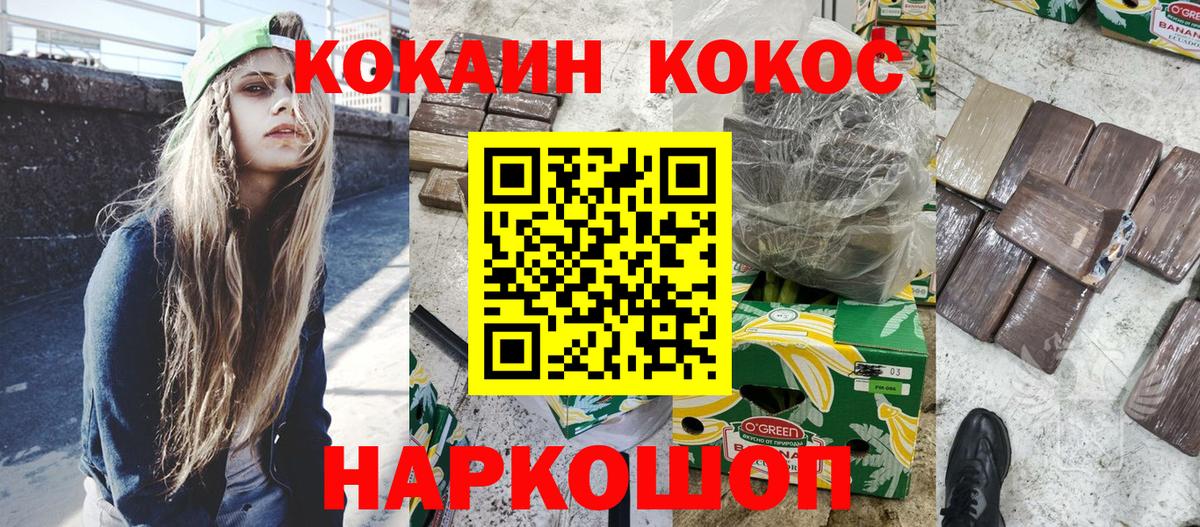 Жигулёвск  COCAIN Колумбийский  Вход с VPN  КОКАИН  COCAIN Перу 