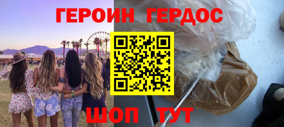 Героин герыч Жигулёвск
