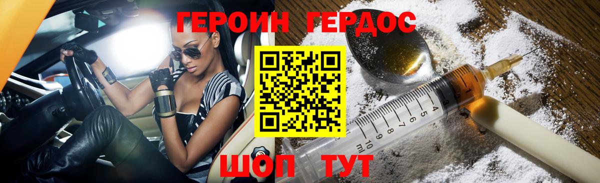 Героин белый  Вход с VPN  Жигулёвск 