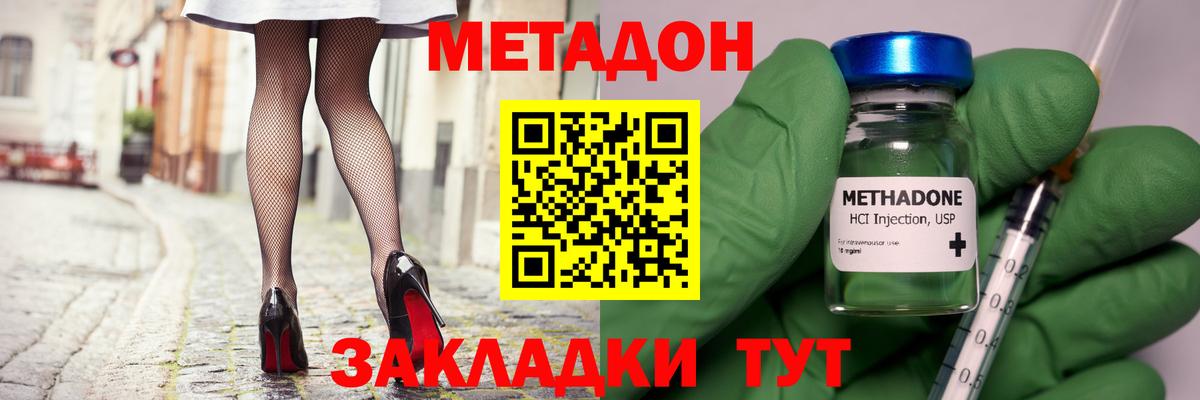 Метадон methadone Жигулёвск